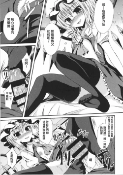 Page 10 of Flan-chan to Irekawari!!