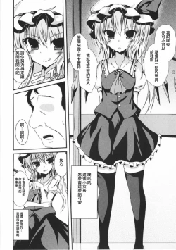Page 5 of Flan-chan to Irekawari!!