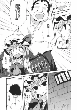 Page 6 of Flan-chan to Irekawari!!