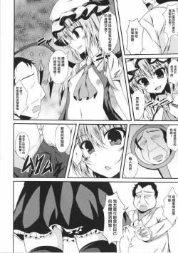 Page 9 of Flan-chan to Irekawari!!