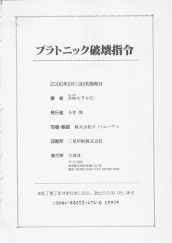 Page 246 of Platonic Hakai Shirei