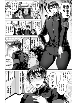 Page 4 of Zenkou Seito Akogare no Fuuki Iinchou ga Dosukebe Mazo Datta no Daga!? Ch.2