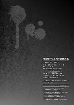 Page 204 of Haha to Ko no Kanbi na Choukyou Kouza | 母与子的奸美调教讲座