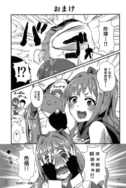 Page 23 of Mayu no Mono wa Mayu no Mono