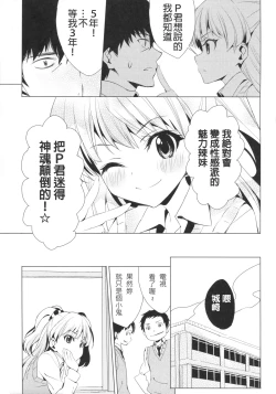 Page 19 of Taiyou o Tsukandeshimatta - Hair Like a Wheatfield I'd Run Through