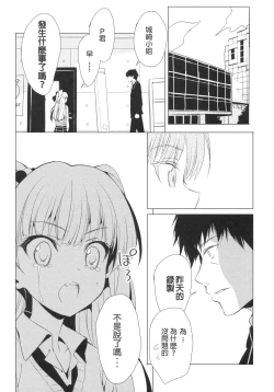 Page 6 of Taiyou o Tsukandeshimatta - Hair Like a Wheatfield I'd Run Through