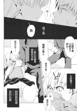 Page 8 of Taiyou o Tsukandeshimatta - Hair Like a Wheatfield I'd Run Through