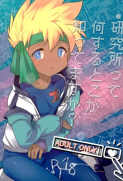 Page 1 of Kenkyuujotte Nani Suru Tokoka Shittemasuka? | Do You Know What They Do in a Laboratory?