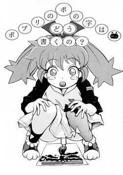 Download Popuri no Po no Ji wa Dou Kaku no?