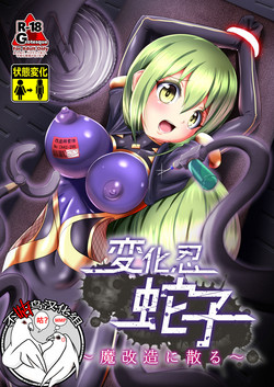 Download Henkanin Hebiko