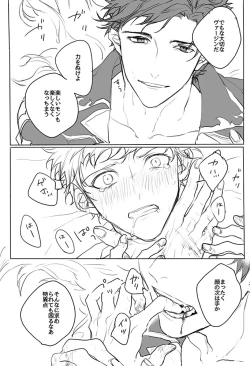 Page 8 of Itaitashikute