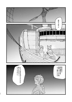 Page 26 of Aruresha to Ai o Utaeba