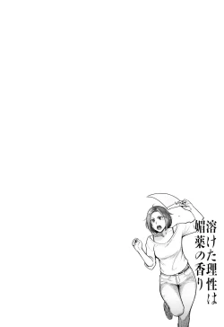 Page 157 of Toketa Risei wa Biyaku no Kaori