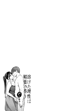Page 42 of Toketa Risei wa Biyaku no Kaori