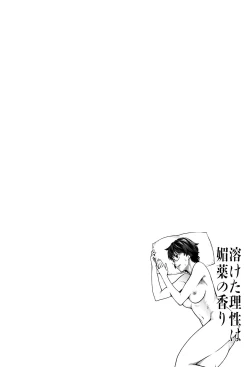 Page 81 of Toketa Risei wa Biyaku no Kaori