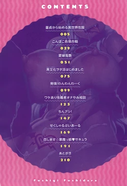 Page 5 of Fushigi Fushidara