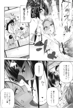 Page 166 of Kannou Shousetsu Shoujo