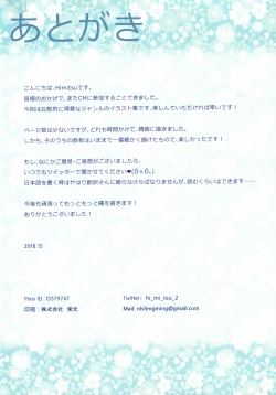 Page 13 of Chaldea no Nawa Yome-Tachi