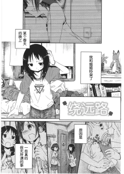 Page 56 of Asu Mata Kimi no Ie e