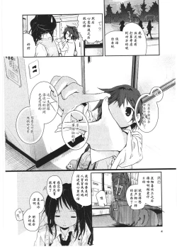 Page 7 of Asu Mata Kimi no Ie e
