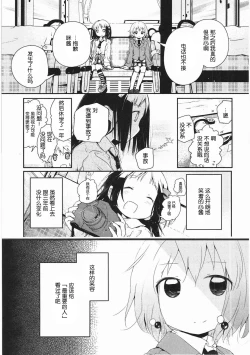 Page 82 of Asu Mata Kimi no Ie e
