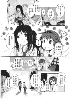 Page 8 of Asu Mata Kimi no Ie e