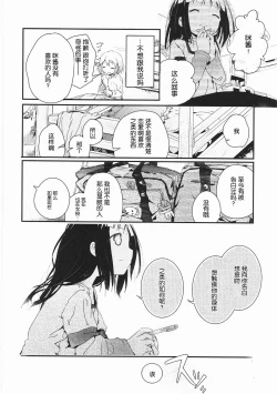 Page 91 of Asu Mata Kimi no Ie e