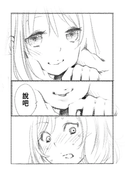 Page 16 of つきあって四ヶ月