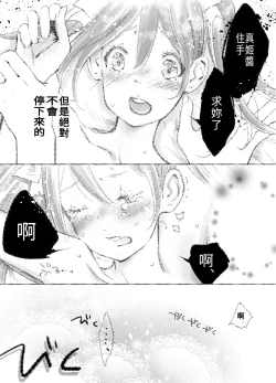 Page 18 of つきあって四ヶ月