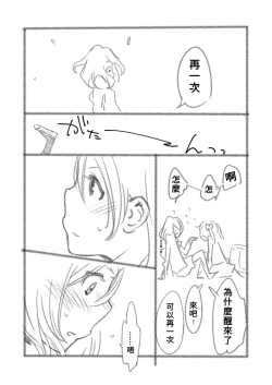 Page 21 of つきあって四ヶ月