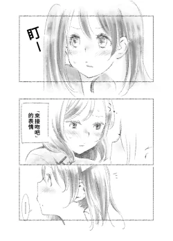 Page 27 of つきあって四ヶ月