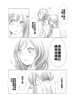 Page 32 of つきあって四ヶ月