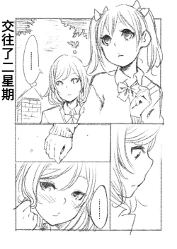 Page 3 of つきあって四ヶ月