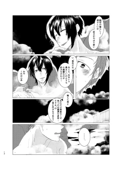 Page 11 of ひとのきもしらないで