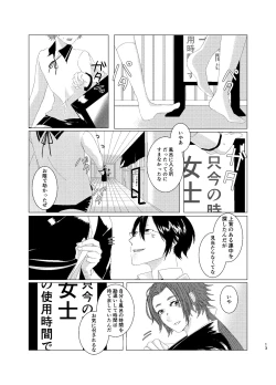 Page 12 of ひとのきもしらないで