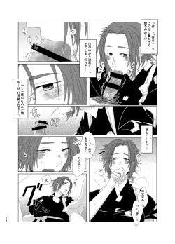 Page 23 of ひとのきもしらないで