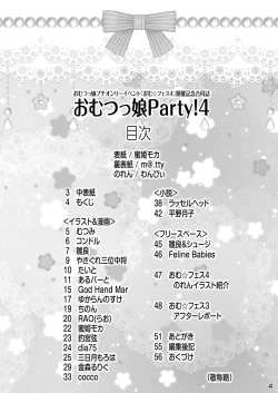 Page 4 of Omu☆Fes 4 Kaisai Kinen Goudoushi "Omutsukko PARTY! 4"