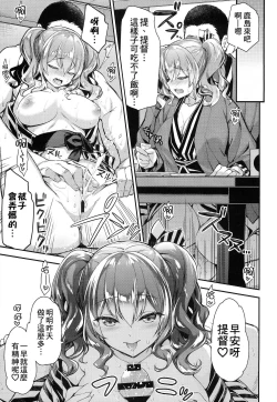 Page 13 of Kashima to Love Love 2kka