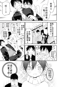 Page 25 of Boku no Koibito wa Chiisai