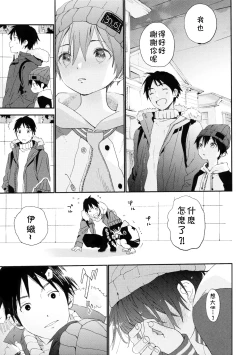 Page 29 of Boku no Koibito wa Chiisai