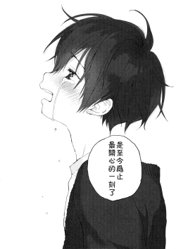 Page 46 of Boku no Koibito wa Chiisai