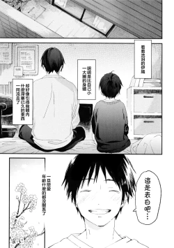 Page 47 of Boku no Koibito wa Chiisai