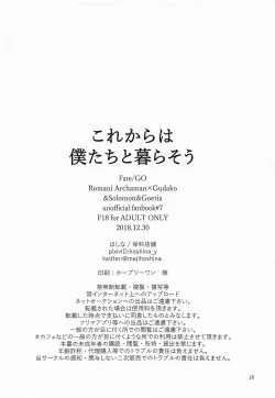 Page 17 of Korekara wa Boku-tachi to Kurasou