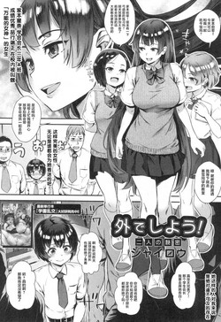 Download Soto de Shiyou!