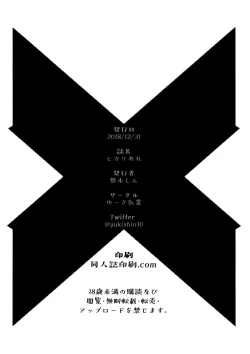 Page 24 of Hikari Are