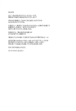 Page 24 of Kanjite Kudasai Aruji-dono...