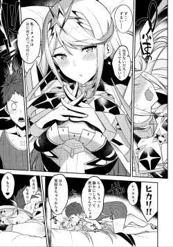 Page 9 of Hikari Are