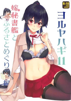 Page 1 of Yoru Yahagi 11