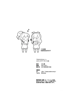 Page 20 of Aromagedon! + Rakugaki Bon 2014 Natsu