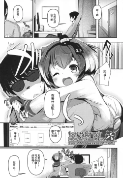 Page 3 of Tokitsukaze to Isshoni. Roku